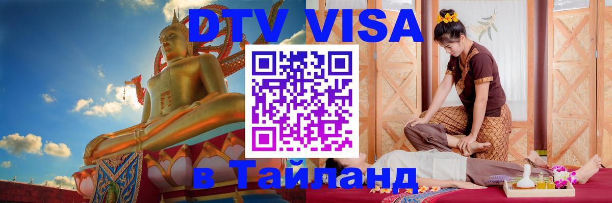 Оформление DTV визы под ключ: стоимость и тарифы, только загранпаспорт - 03.10.2025 